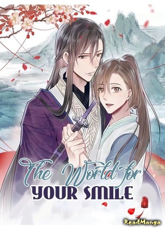 манга The World for Your Smile (Мир для вашей улыбки: Shijie wei ni de weixiao) 17.01.20