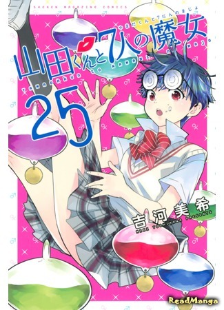 манга Ямада-кун и семь ведьм (Yamada and the Seven Witches: Yamada-kun to 7-nin no Majo) 15.02.20