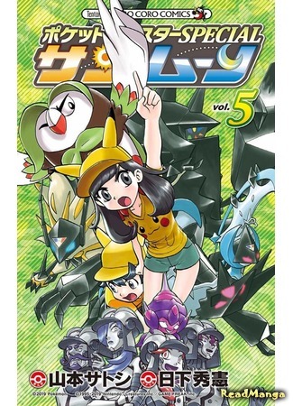 манга Pokemon Sun &amp; Moon (Покемон Солнце и Луна: Pocket Monster Special - Sun Moon) 10.03.20