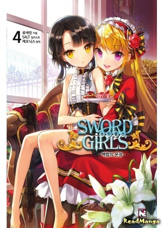 манга Sword Girls 18.03.20