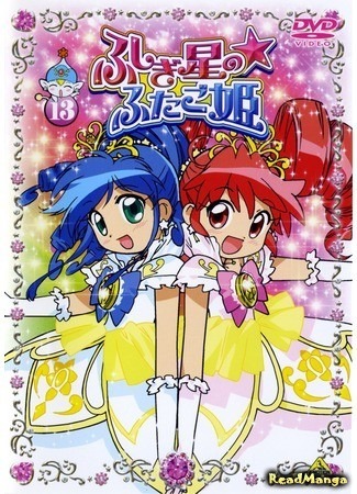 манга Таинственная звезда принцесс-Близнецов (Twin Princesses of Wonder Planet: Fushigiboshi no Futagohime) 27.03.20