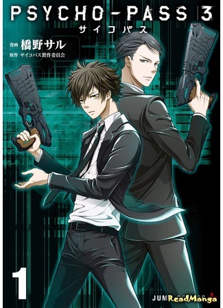 манга Психопаспорт 3 (Psycho-Pass 3) 30.03.20