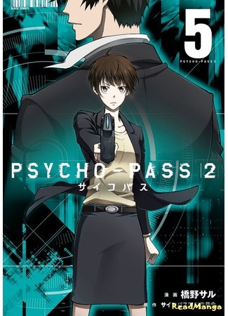 манга Psycho-Pass 2 (Психопаспорт 2) 30.03.20