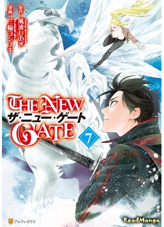 манга The New Gate (Новые врата: THE NEW GATE) 03.04.20