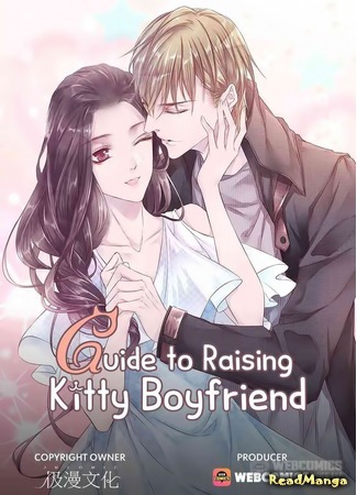 манга Guide to Raising kitty boyfriend (Руководство по воспитанию бойфренда-котёнка: Yindao tigao yi zhi xiaomao de jiahuo.) 07.04.20