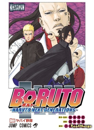манга Boruto: Naruto Next Generations (Боруто. Наруто: Новое поколение) 11.04.20