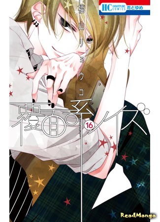 манга Не скрывая крик (The Anonymous Noise: Fukumenkei Noise) 14.04.20