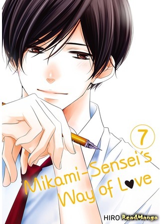 манга How to Love Mikami Sensei (Как любить Миками-сэнсэя: Mikami-sensei no Aishikata) 27.04.20