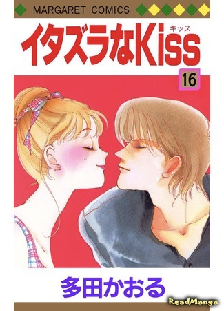 манга Mischievous Kiss (Озорной поцелуй: Itazura na kiss) 27.04.20