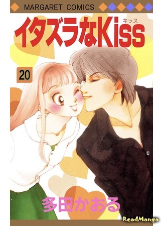 манга Mischievous Kiss (Озорной поцелуй: Itazura na kiss) 27.04.20