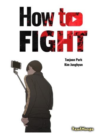 манга How to Fight (Борьба в прямом эфире: Ssaumdoghag) 13.05.20