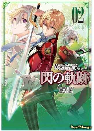 манга Trails of Cold Steel (Легенда о героях: След холодной стали: Eiyuu Densetsu - Sen no Kiseki) 15.05.20