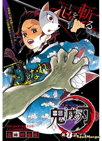 манга Demon Slayer: Kimetsu no Yaiba (digital colored) (Клинок, рассекающий демонов (цветная версия): Kimetsu no yaiba (digital colored)) 25.05.20