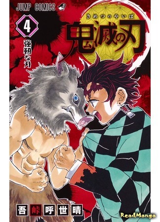 манга Demon Slayer: Kimetsu no Yaiba (digital colored) (Клинок, рассекающий демонов (цветная версия): Kimetsu no yaiba (digital colored)) 25.05.20