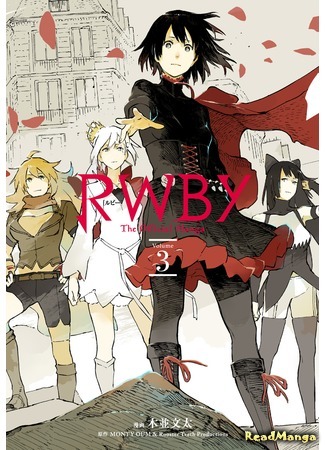 манга RWBY: The Official Manga (RWBY: Официальная Манга) 19.06.20