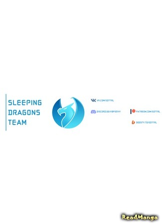 Переводчик Sleeping Dragons Team (SDT) 02.07.20