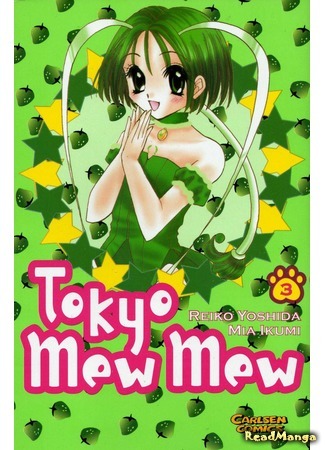 манга Токио Мяу Мяу (Tokyo Mew Mew: Mew Mew Amiche Vincenti) 03.07.20