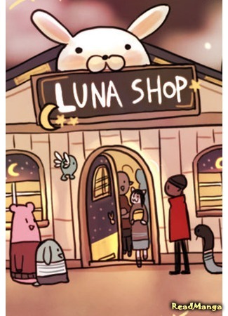 манга Добро пожаловать в магазин Луны! (Welcome to Luna Shop!) 18.07.20