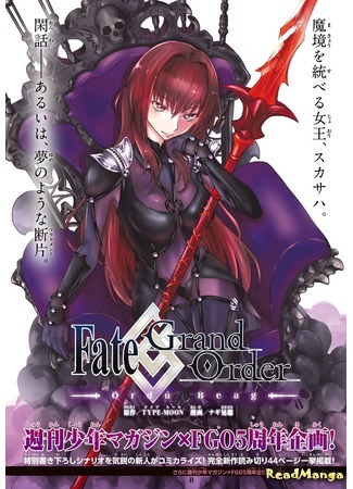 манга Fate/Grand Order - Ordú Beag 22.07.20