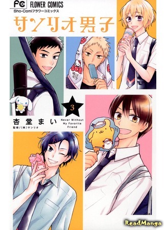 манга Парни «Санрио» (Sanrio Boys  - Oretachi, Koi, Hajimemashita: Sanrio Danshi - Oretachi, Koi, Hajimemashita.) 02.08.20