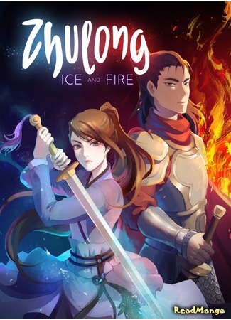 манга Чжулун: Лёд и Огонь (Zhulong: Ice and Fire) 02.09.20