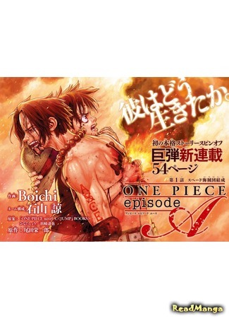 манга One Piece A (Ван Пис Эпизод А: One Piece Episode A) 14.09.20