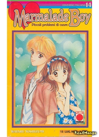 манга Мармеладный мальчик (Marmalade Boy) 19.09.20