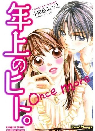 манга Любовь между 19 и 33 годами: Еще раз (Love Between 19 &amp; 33 Once More: Toshiue no Hito. - Once More) 04.10.20