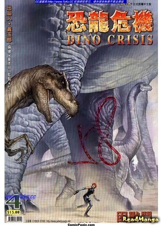 манга Dino Crisis (Дино Кризис) 04.10.20