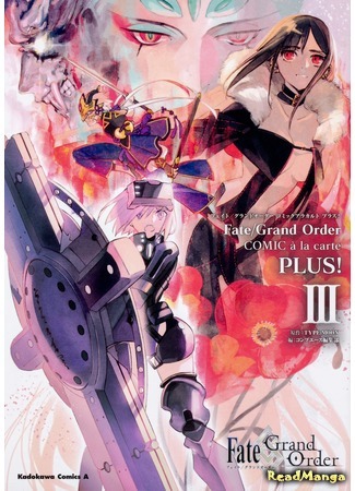 манга Fate/Grand Order: Comic a la carte PLUS! SP Showdown! (Судьба/Великий Приказ: Антология PLUS! SP Противостояние!: Fate/Grand Order - Comic à la Carte PLUS) 27.10.20