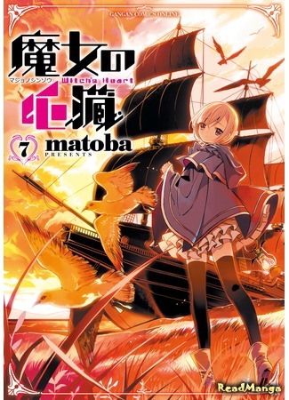 манга Сердце ведьмы (Witch&#39;s Heart: Majo no Shinzou) 30.10.20