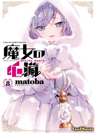 манга Сердце ведьмы (Witch&#39;s Heart: Majo no Shinzou) 30.10.20