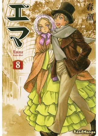 манга Эмма (Victorian Romance Emma: Emma) 25.11.20