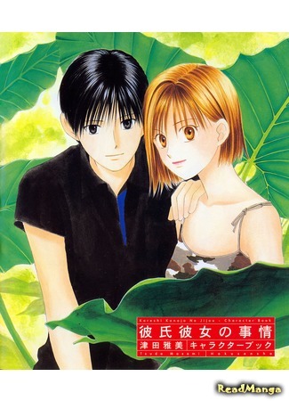 манга Kare Kano: His and Her Circumstances - Character Book (С его стороны - с её стороны - Артбук: Kareshi Kanojo no Jijou - Character Book) 26.11.20