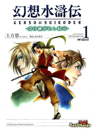 манга Грива удачи (Mane of luck: Gensou Suikoden) 28.11.20