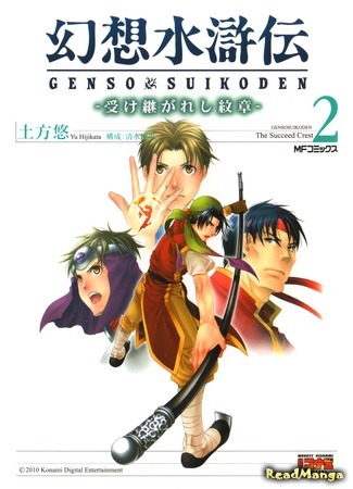 манга Грива удачи (Mane of luck: Gensou Suikoden) 28.11.20