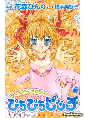 манга Мелодия русалки (Mermaid Melody: Pitchi Pitchi Pitch) 02.12.20