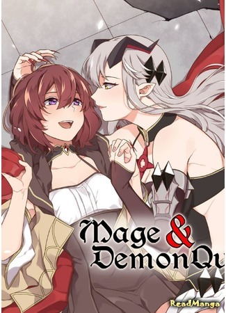 манга Mage &amp; Demon Queen (Магичка и Королева Демонов) 02.12.20