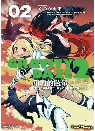 манга Gravity Rush 2 (Гравитационный пик 2: Воспоминания: Gravity Daze 2: Juuryoku-teki Memai Tsuisoutan) 11.12.20