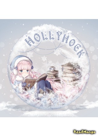 Переводчик HOLLYHOCK project 12.12.20