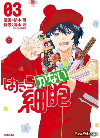 манга Клетки НЕ за работой! (Cells NOT at Work!: Hatarakanai Saibou) 25.12.20