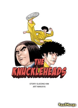 манга The Knuckleheads (Придурки: Gasjinsang) 04.01.21