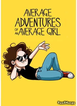 манга Average Adventures of an Average Girl (Обычные приключения обычной девушки) 16.01.21