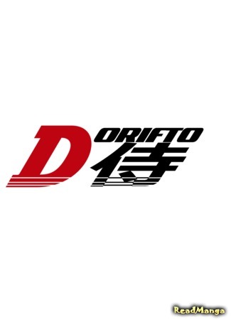 Переводчик DORIFTO/TRANSLATION 24.01.21