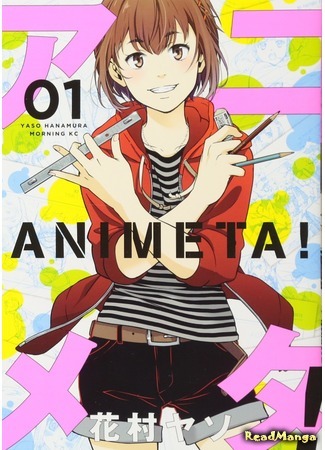 манга Animator! (Аниматор!: Animeta!) 25.01.21