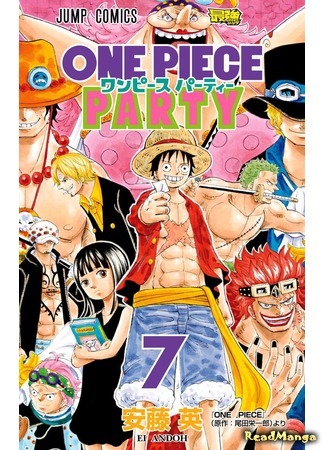 манга One Piece Party (Вечеринка Ван Пис) 05.02.21