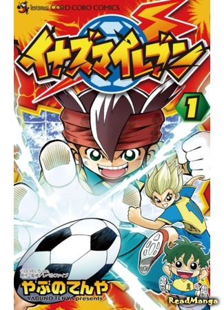 манга Одиннадцать молний (Inazuma 11: Inazuma Eleven) 15.02.21