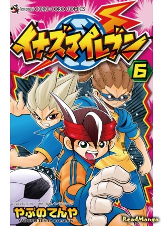 манга Одиннадцать молний (Inazuma 11: Inazuma Eleven) 15.02.21