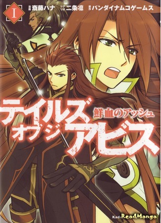 манга Сказания Бездны: Аш Кровавый (Tales of the Abyss: Asch the Bloody: Tales of the Abyss: Senketsu no Asch) 15.02.21