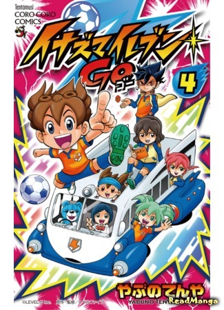 манга Одиннадцать молний: только вперед! (Inazuma Eleven Go) 21.02.21